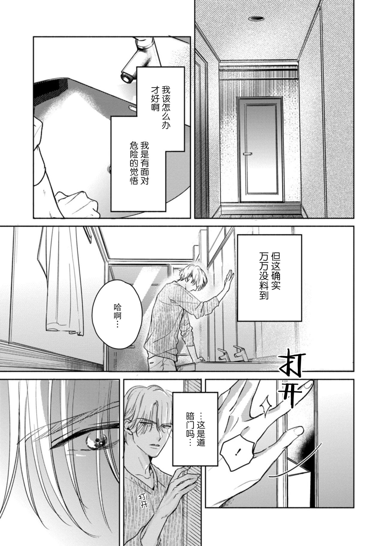 Kokuro No Tsuki 1 - Page 39