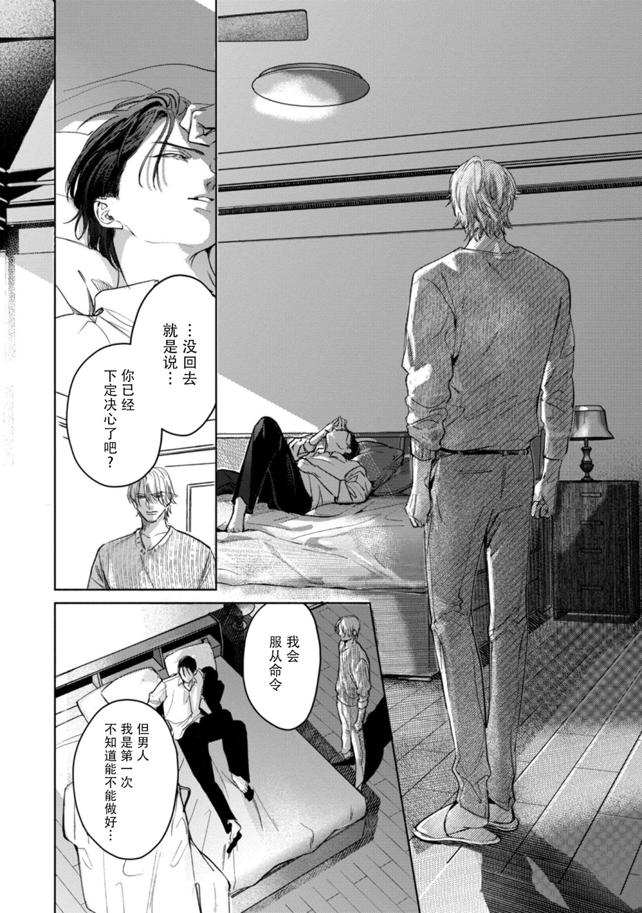 Kokuro No Tsuki 1 - Page 42