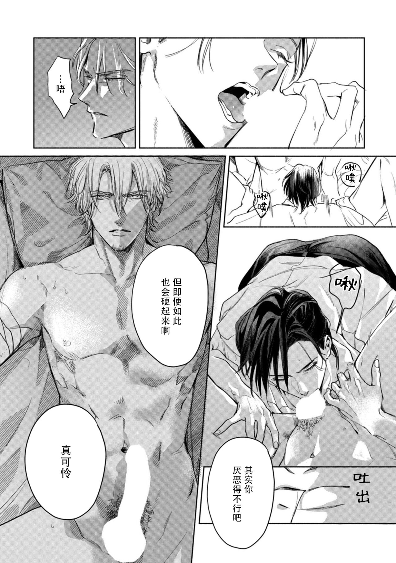 Kokuro No Tsuki 1 - Page 46