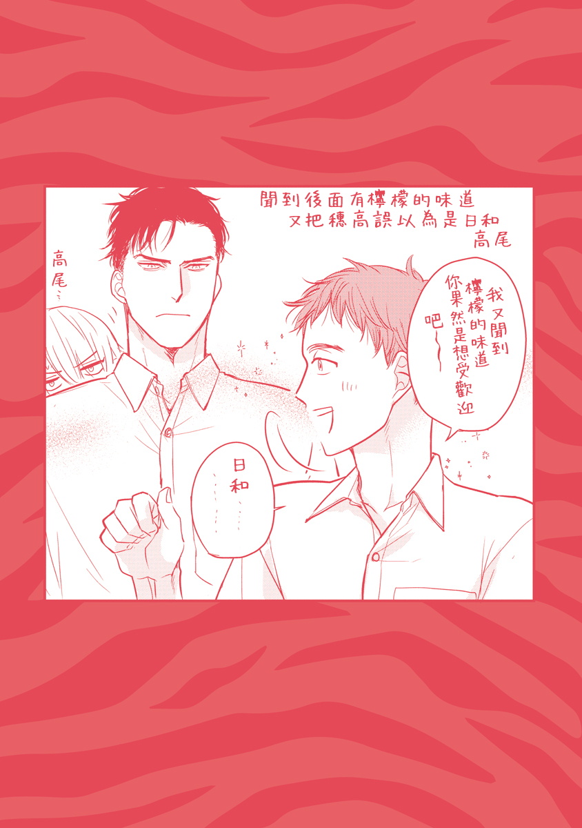 Tabetemo Oishiku Arimasen 2 | 尝起来一点都不好吃 2 Ch. 6-8 - Page 374