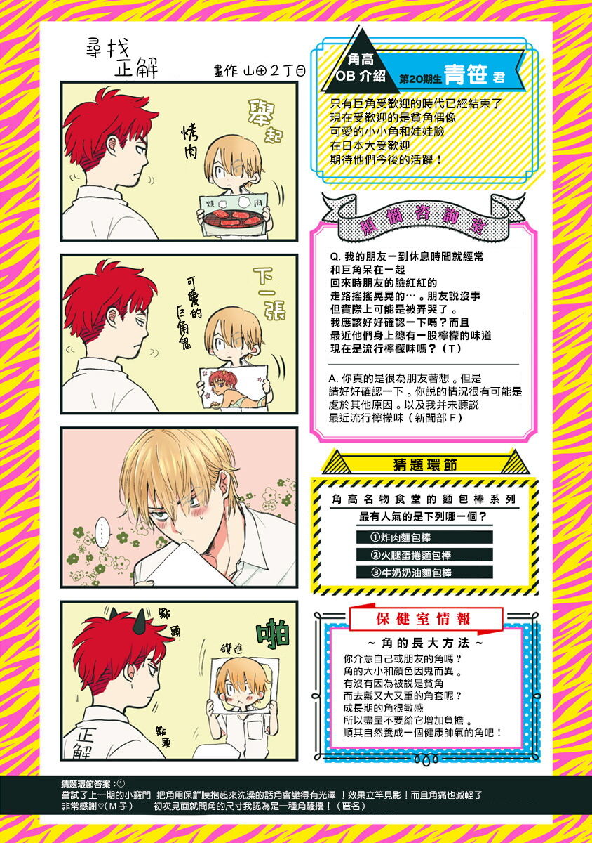 Tabetemo Oishiku Arimasen 2 | 尝起来一点都不好吃 2 Ch. 6-8 - Page 376