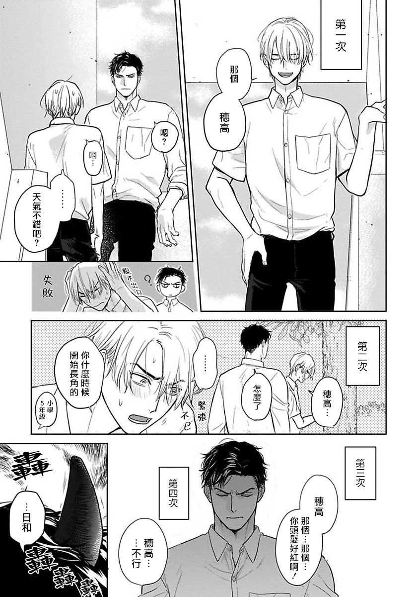 Tabetemo Oishiku Arimasen 2 | 尝起来一点都不好吃 2 Ch. 6-8 - Page 389