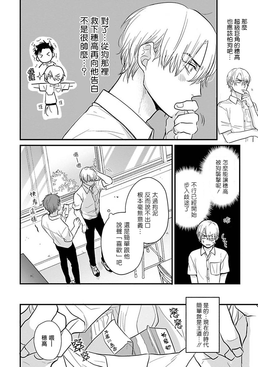 Tabetemo Oishiku Arimasen 2 | 尝起来一点都不好吃 2 Ch. 6-8 - Page 394