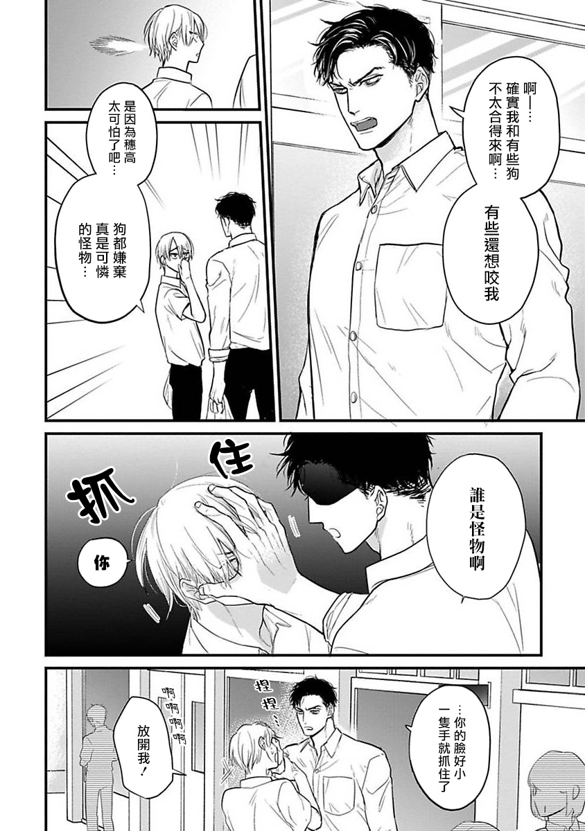 Tabetemo Oishiku Arimasen 2 | 尝起来一点都不好吃 2 Ch. 6-8 - Page 396