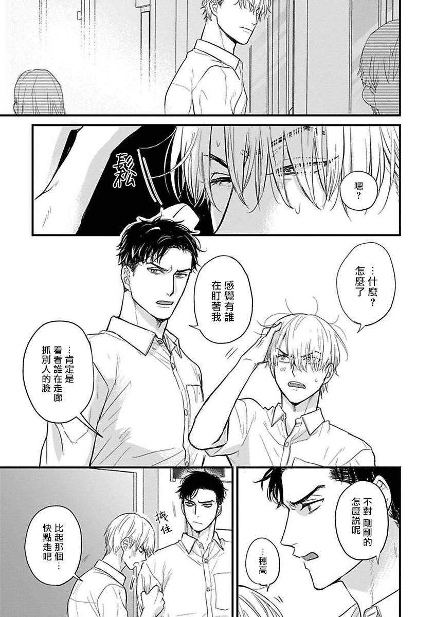 Tabetemo Oishiku Arimasen 2 | 尝起来一点都不好吃 2 Ch. 6-8 - Page 397