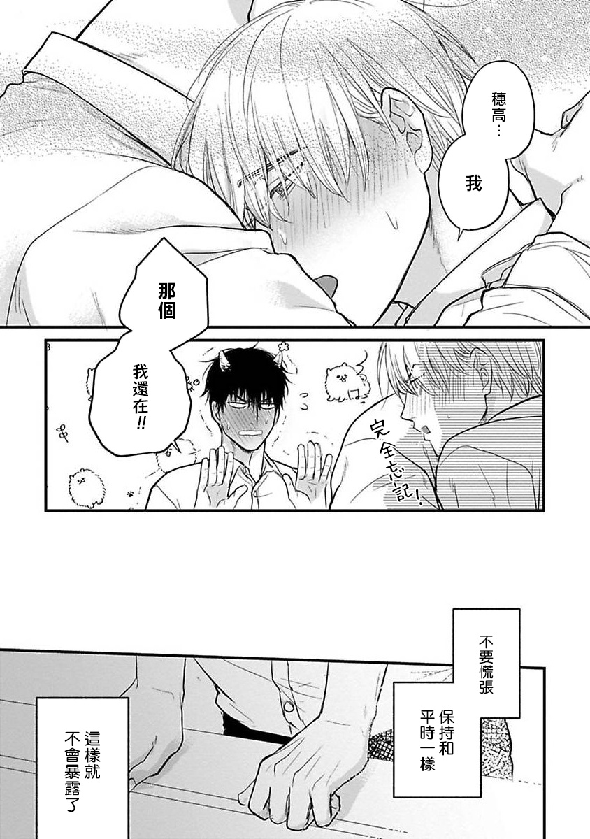 Tabetemo Oishiku Arimasen 2 | 尝起来一点都不好吃 2 Ch. 6-8 - Page 411