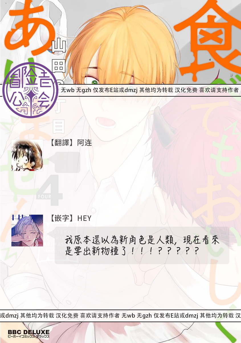 Tabetemo Oishiku Arimasen 2 | 尝起来一点都不好吃 2 Ch. 6-8 - Page 413