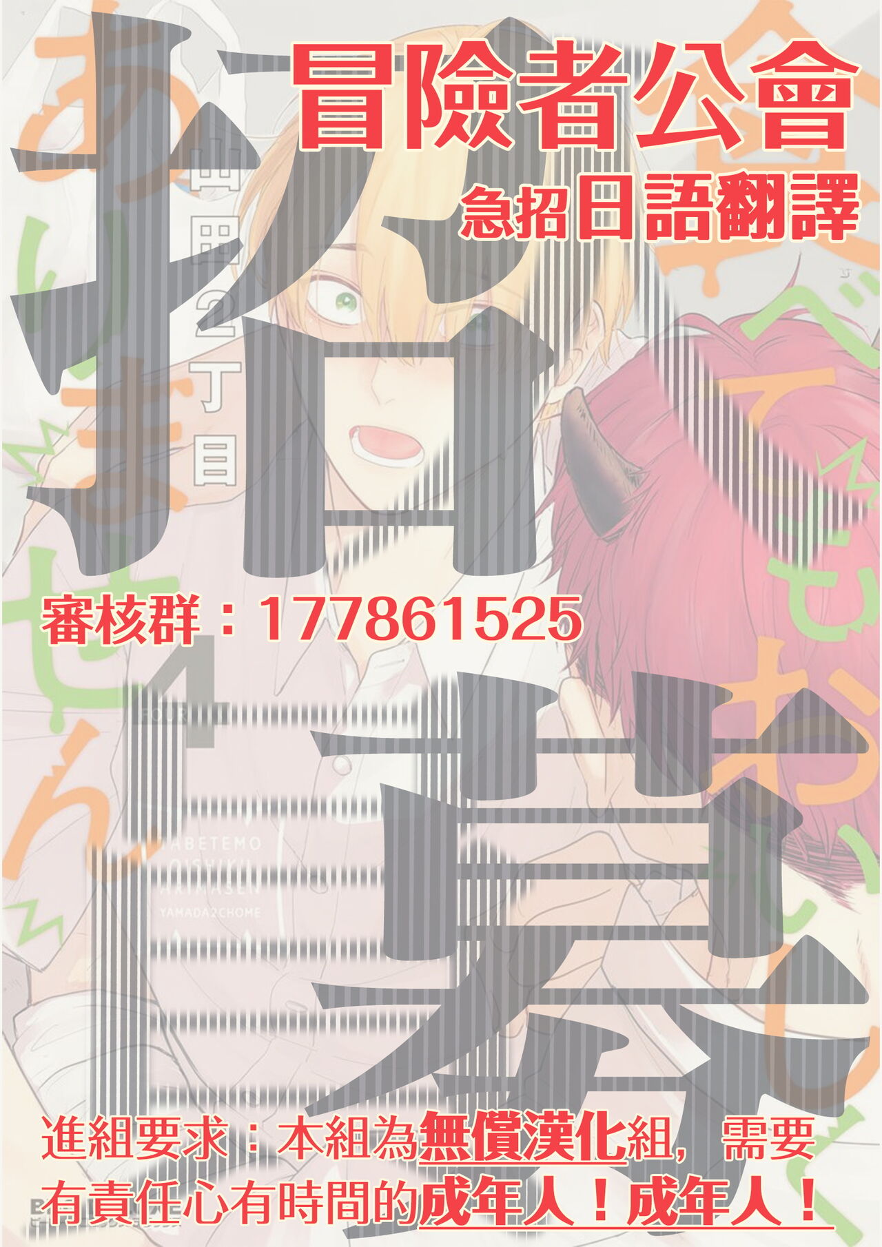 Tabetemo Oishiku Arimasen 2 | 尝起来一点都不好吃 2 Ch. 6-8 - Page 414