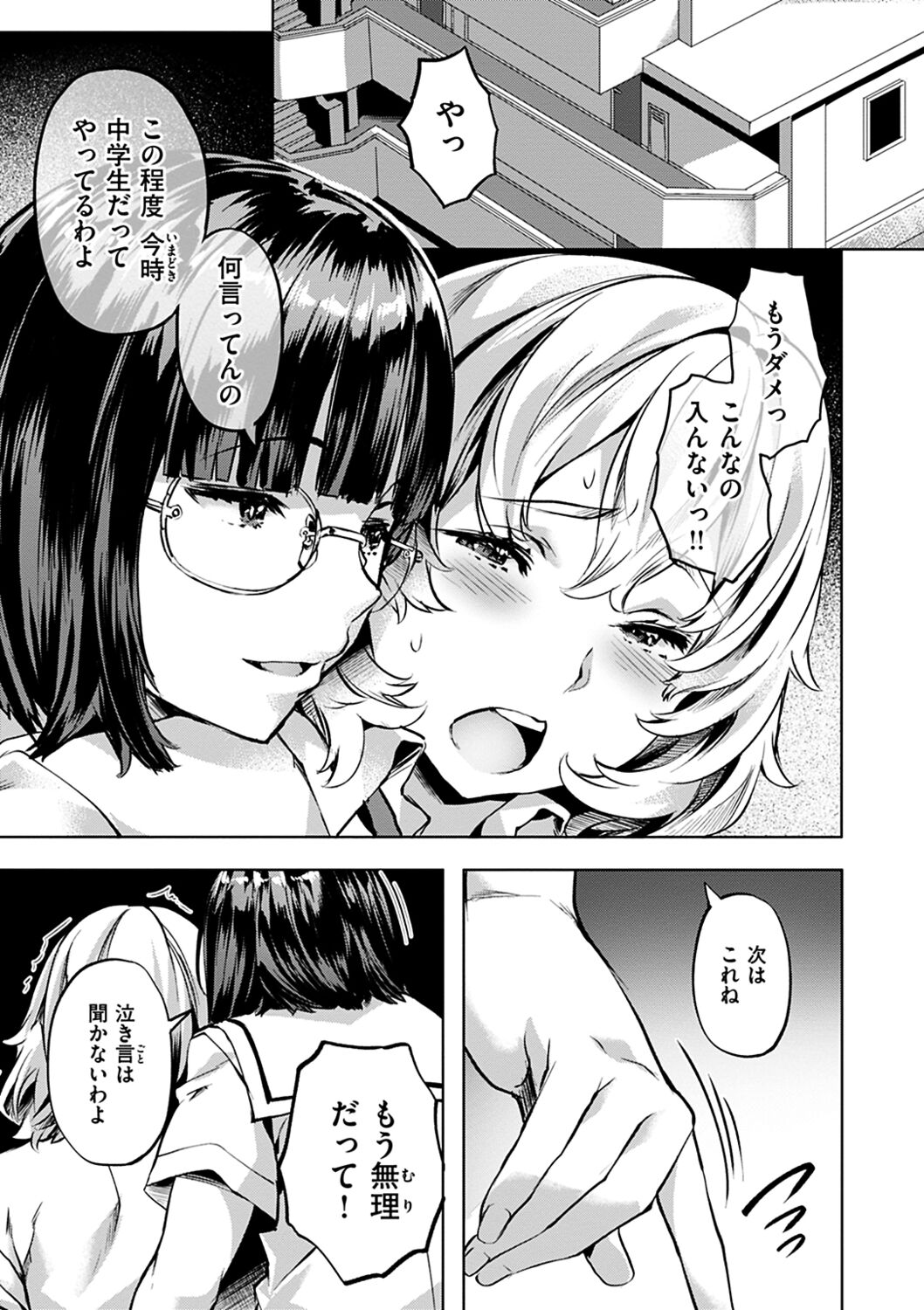 Adameku Hana-tachi - Amorous Blossoms - Page 27