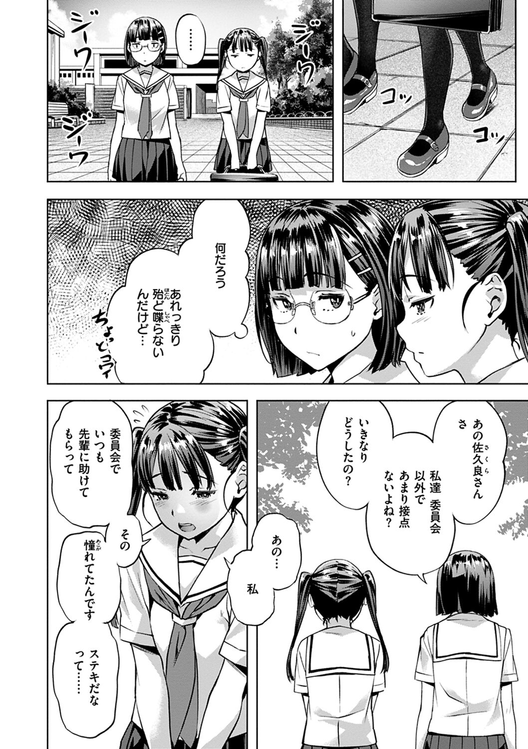 Adameku Hana-tachi - Amorous Blossoms - Page 34