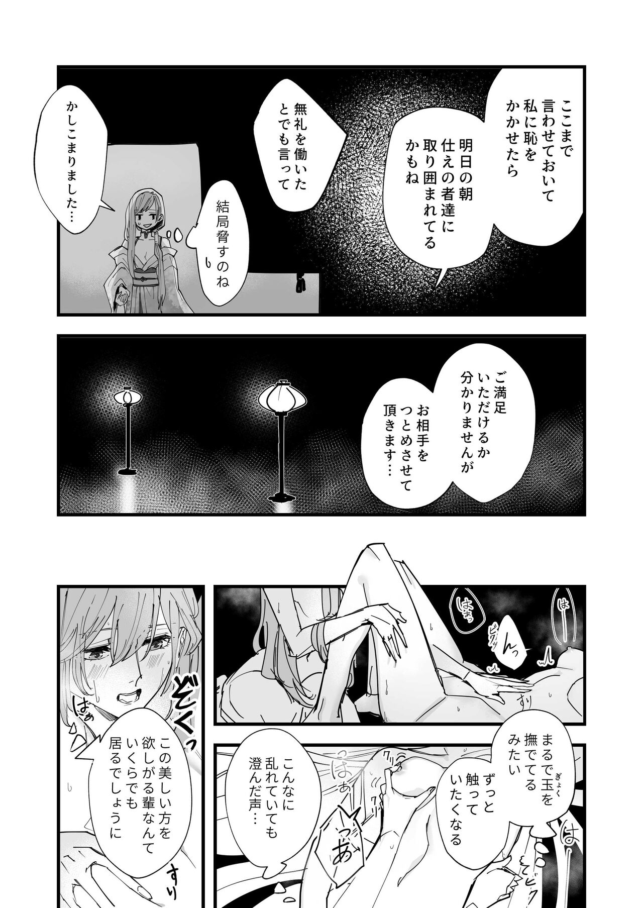 Tengu no Kuni Shuukaheigetsu - Page 10