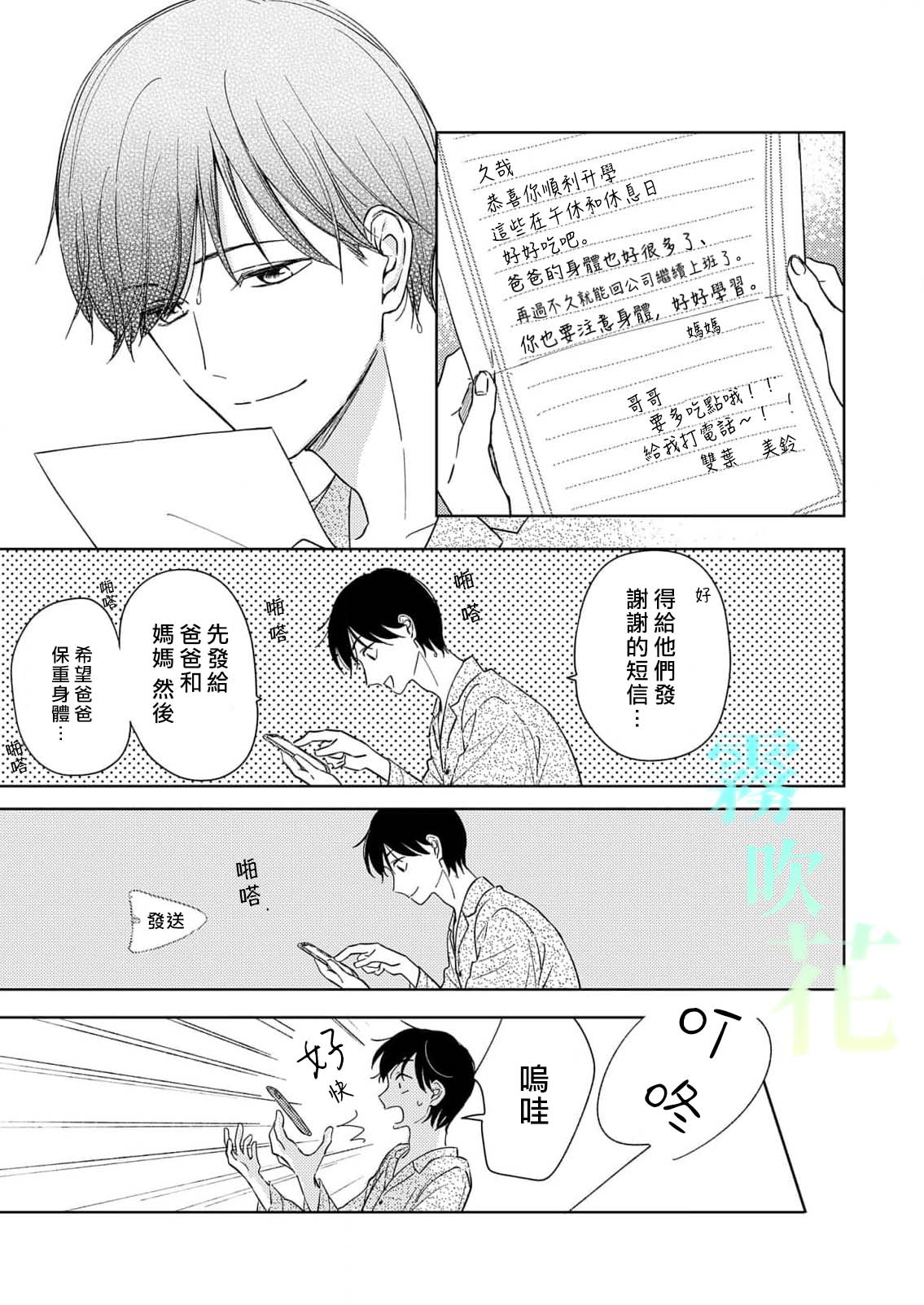 Pittosu Porumu/海桐花 Ch. 1 - Page 11
