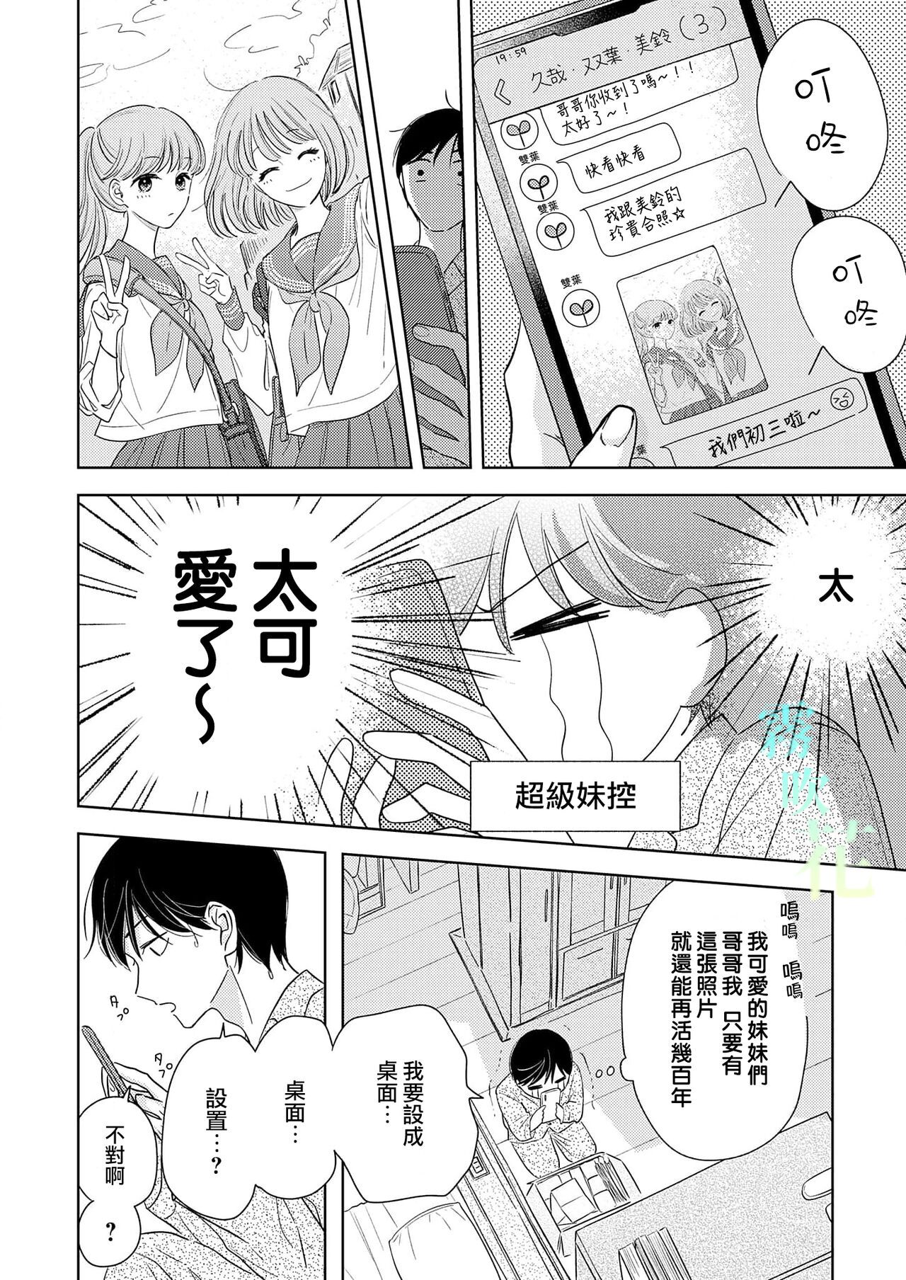 Pittosu Porumu/海桐花 Ch. 1 - Page 12