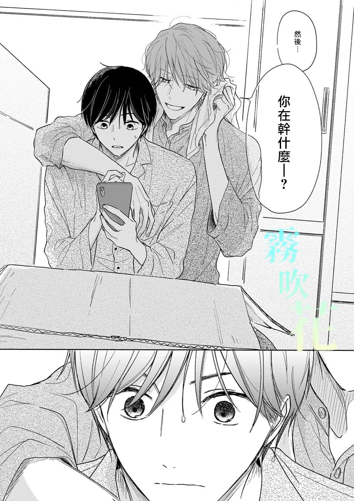 Pittosu Porumu/海桐花 Ch. 1 - Page 13