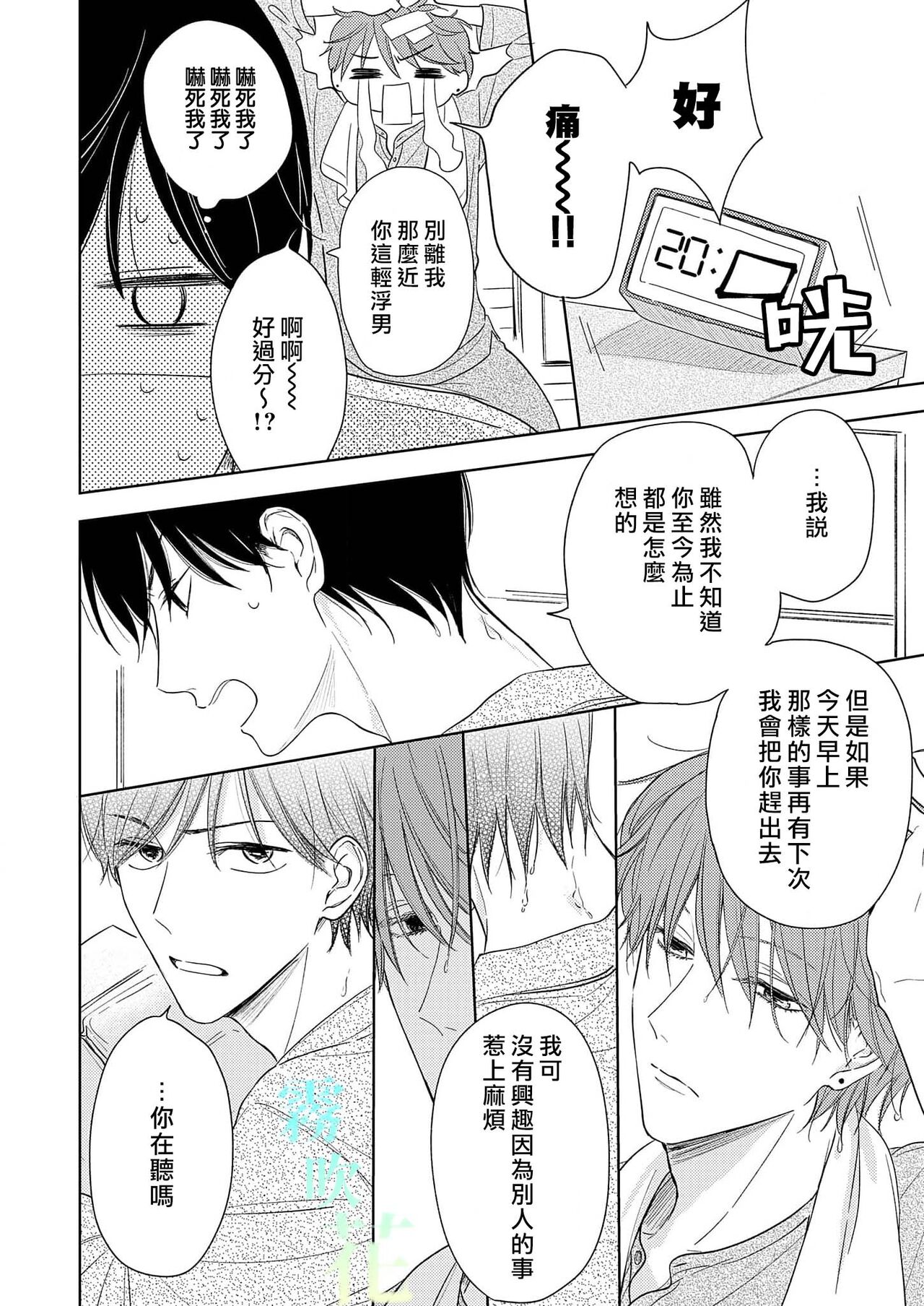 Pittosu Porumu/海桐花 Ch. 1 - Page 14
