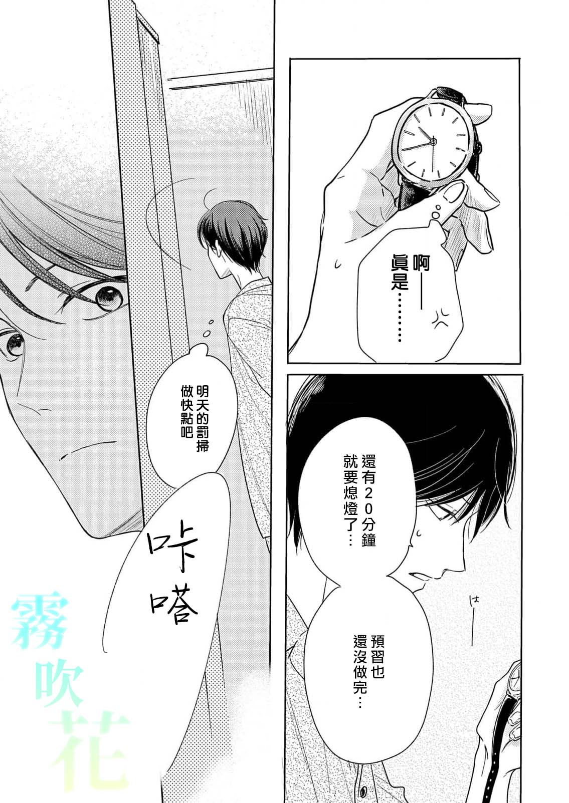 Pittosu Porumu/海桐花 Ch. 1 - Page 19