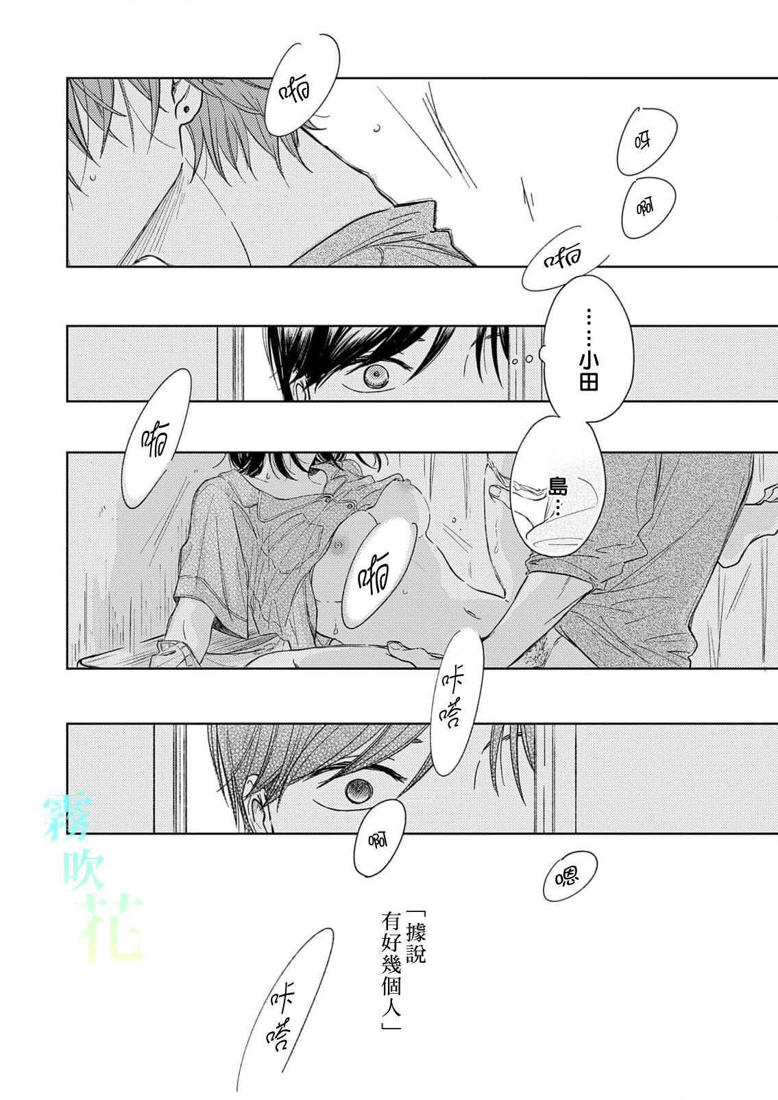 Pittosu Porumu/海桐花 Ch. 1 - Page 22