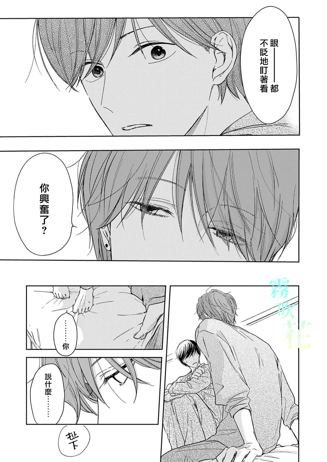Pittosu Porumu/海桐花 Ch. 1 - Page 27