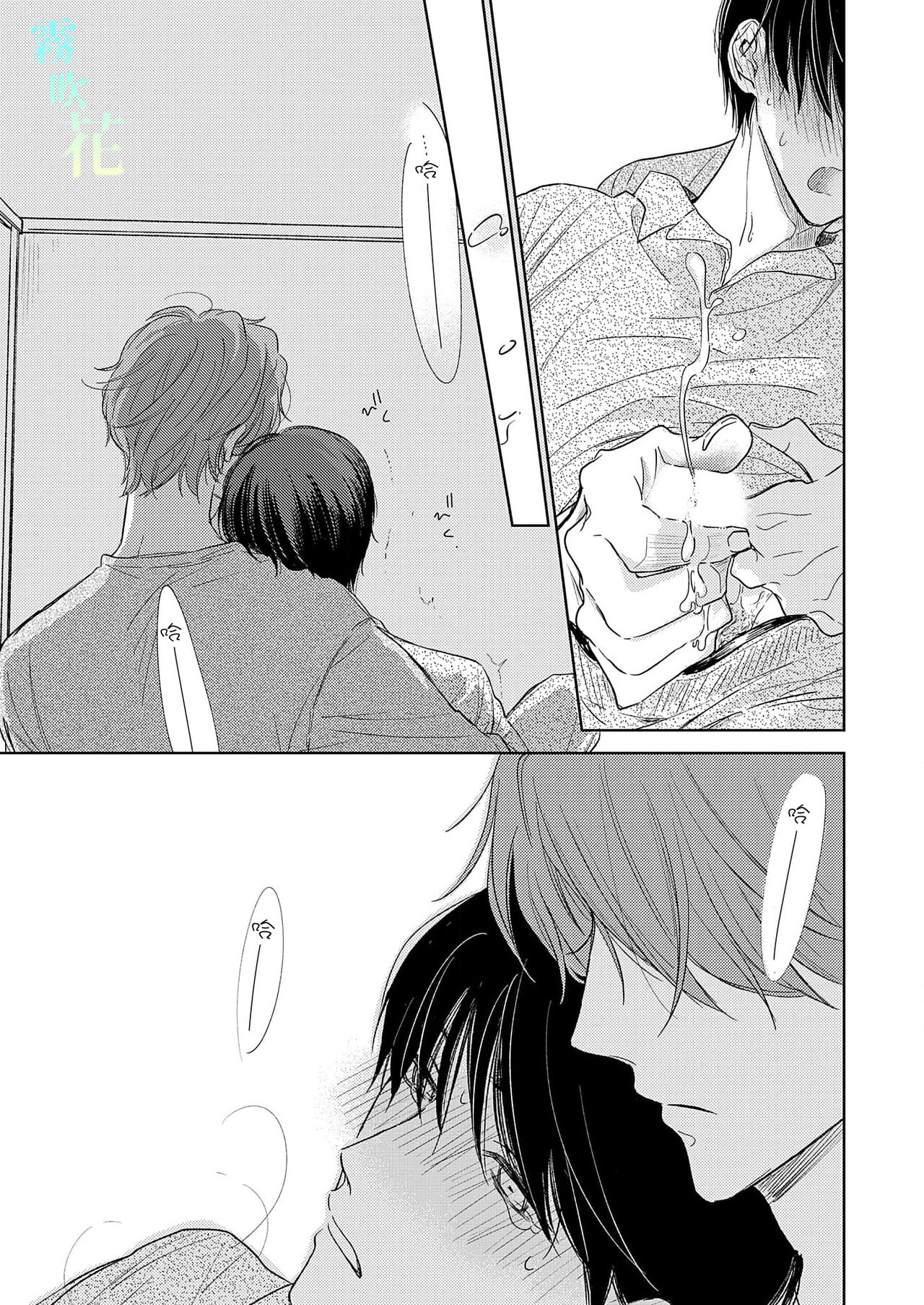 Pittosu Porumu/海桐花 Ch. 1 - Page 31