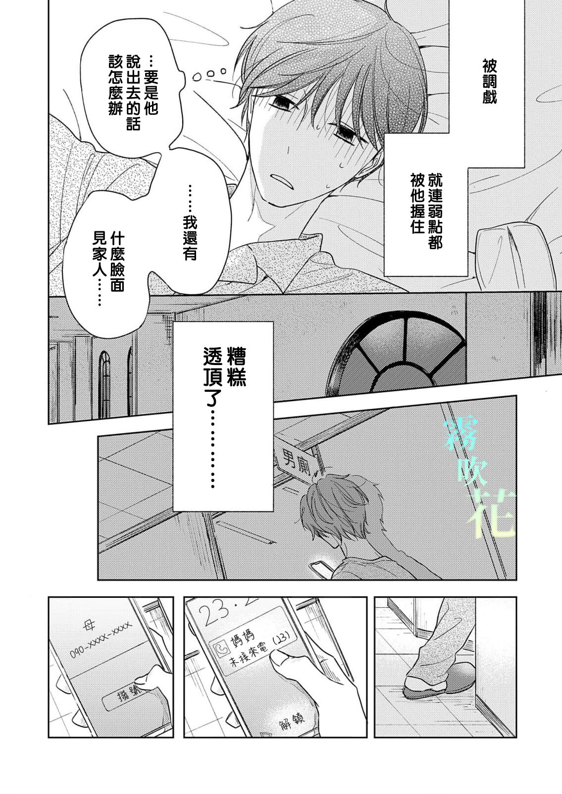 Pittosu Porumu/海桐花 Ch. 1 - Page 34