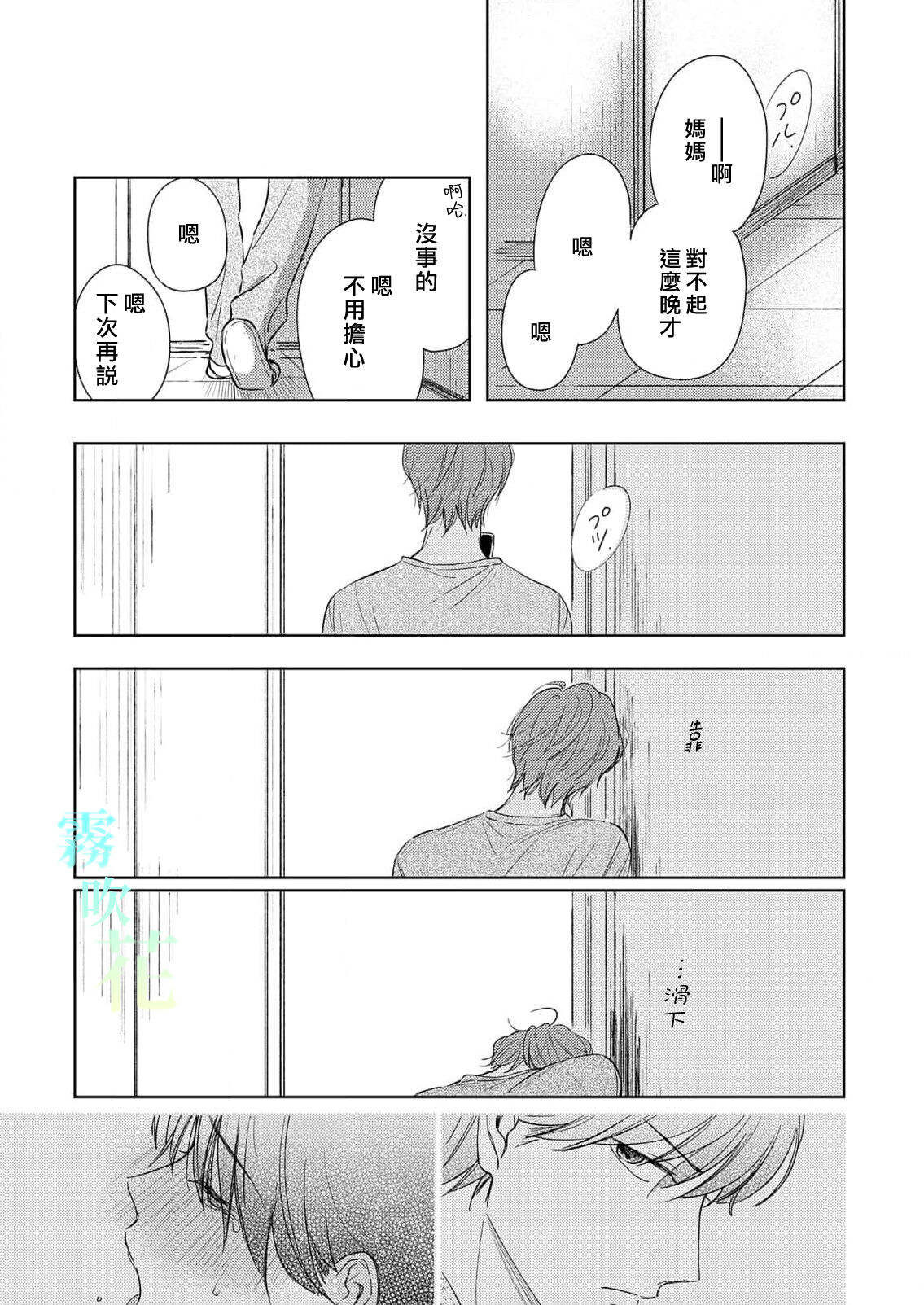 Pittosu Porumu/海桐花 Ch. 1 - Page 35