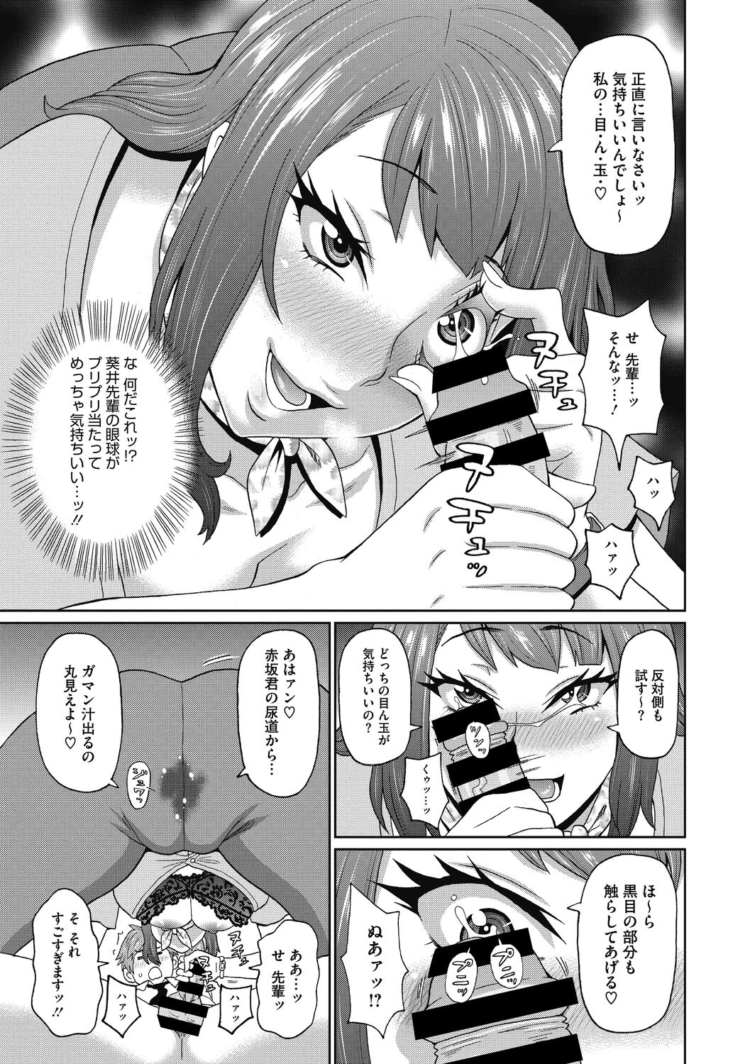 Muboubi na Shiko Ana - Page 11