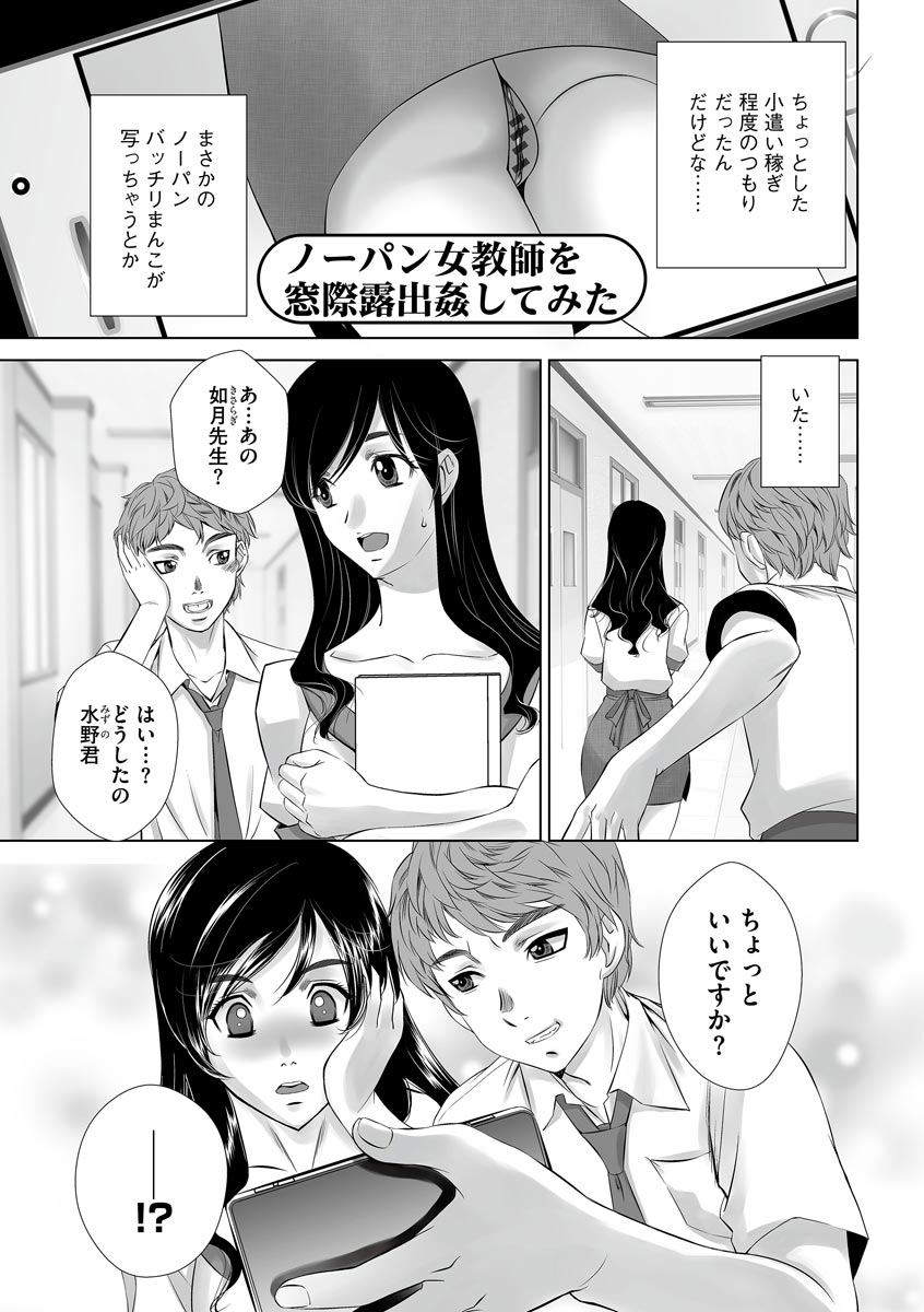 Netorare Hitozuma Mesu Harami - Page 77