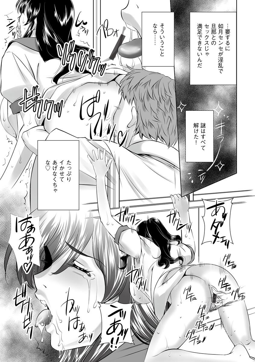 Netorare Hitozuma Mesu Harami - Page 85