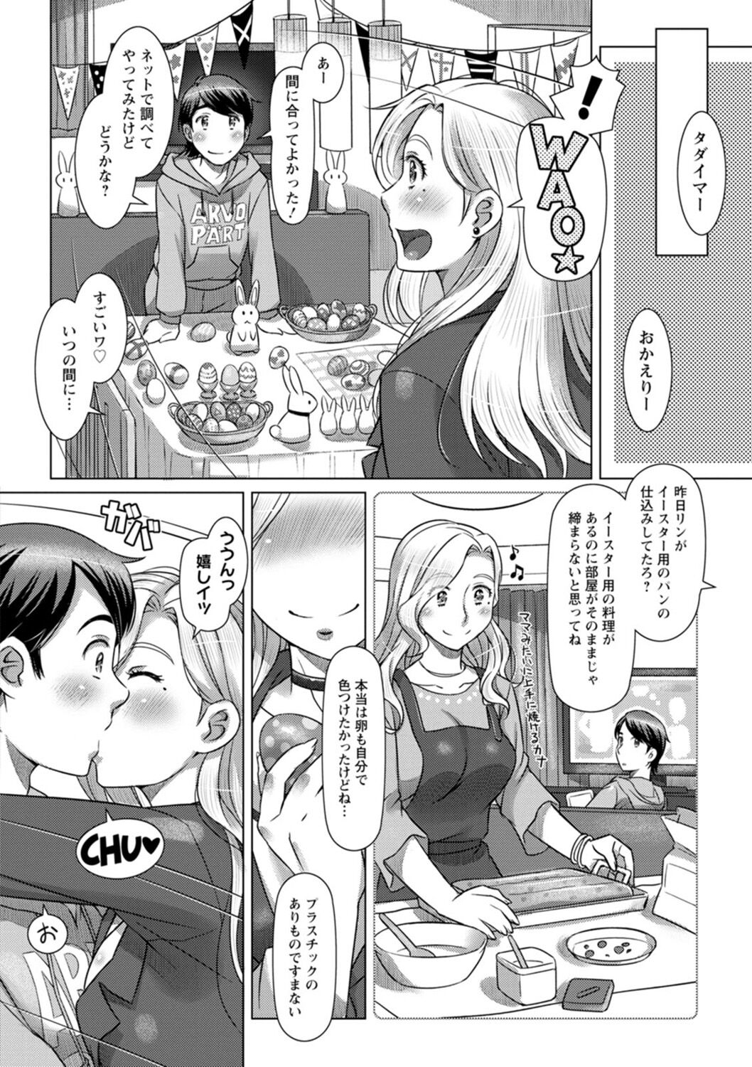 Nanji no Rinjin o Aiseyo - Page 14