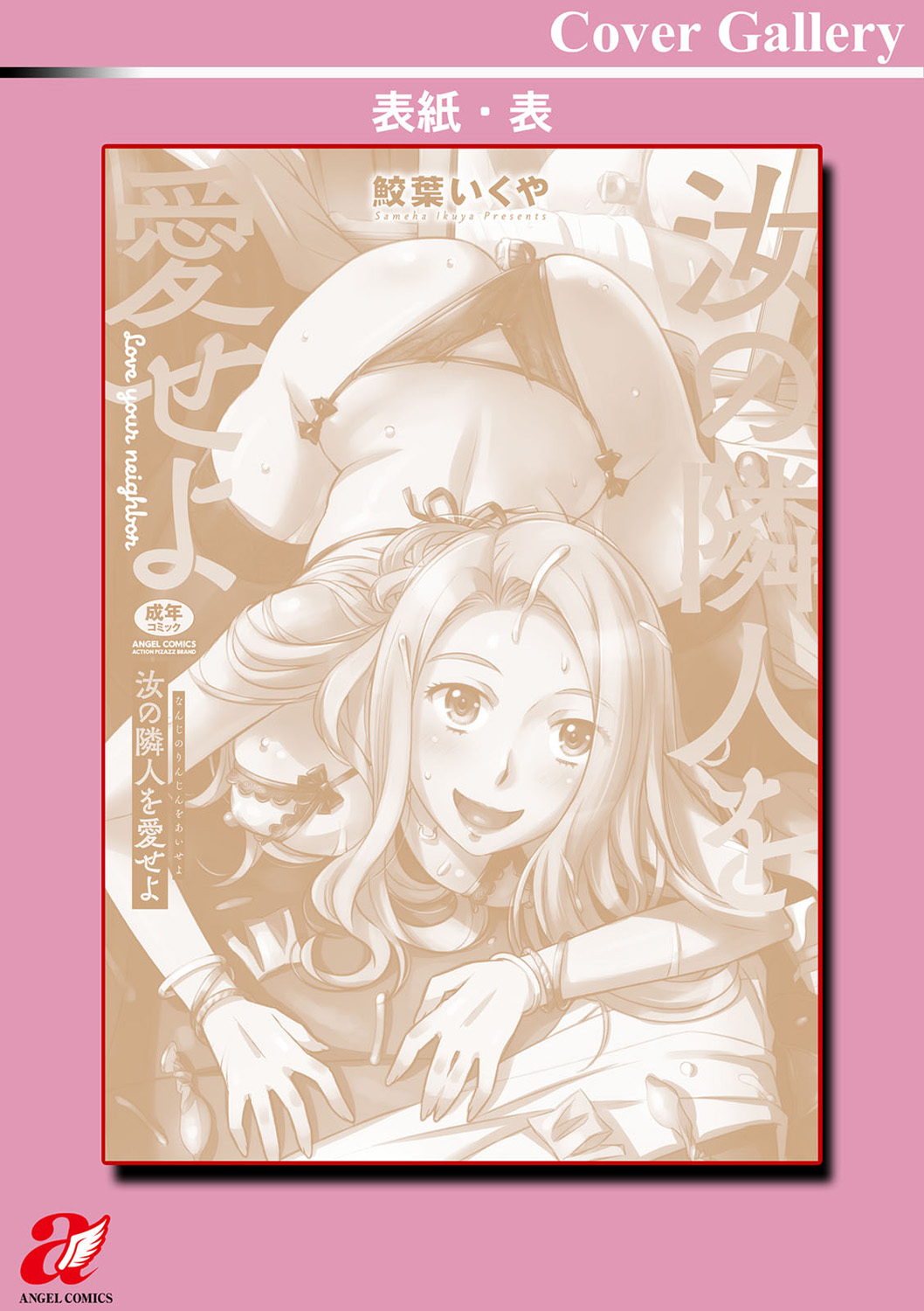Nanji no Rinjin o Aiseyo - Page 198