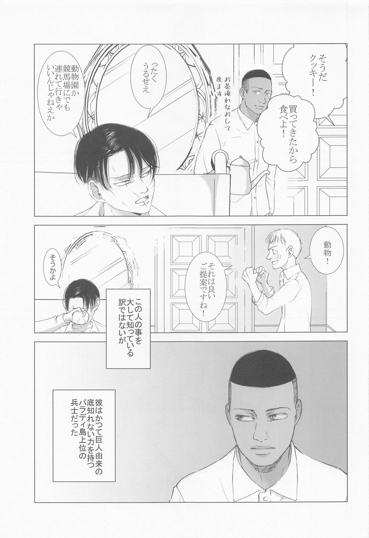 Nokosareshi Niwa de Tsumibukaki Shuumatsu o Sugosou - Page 10