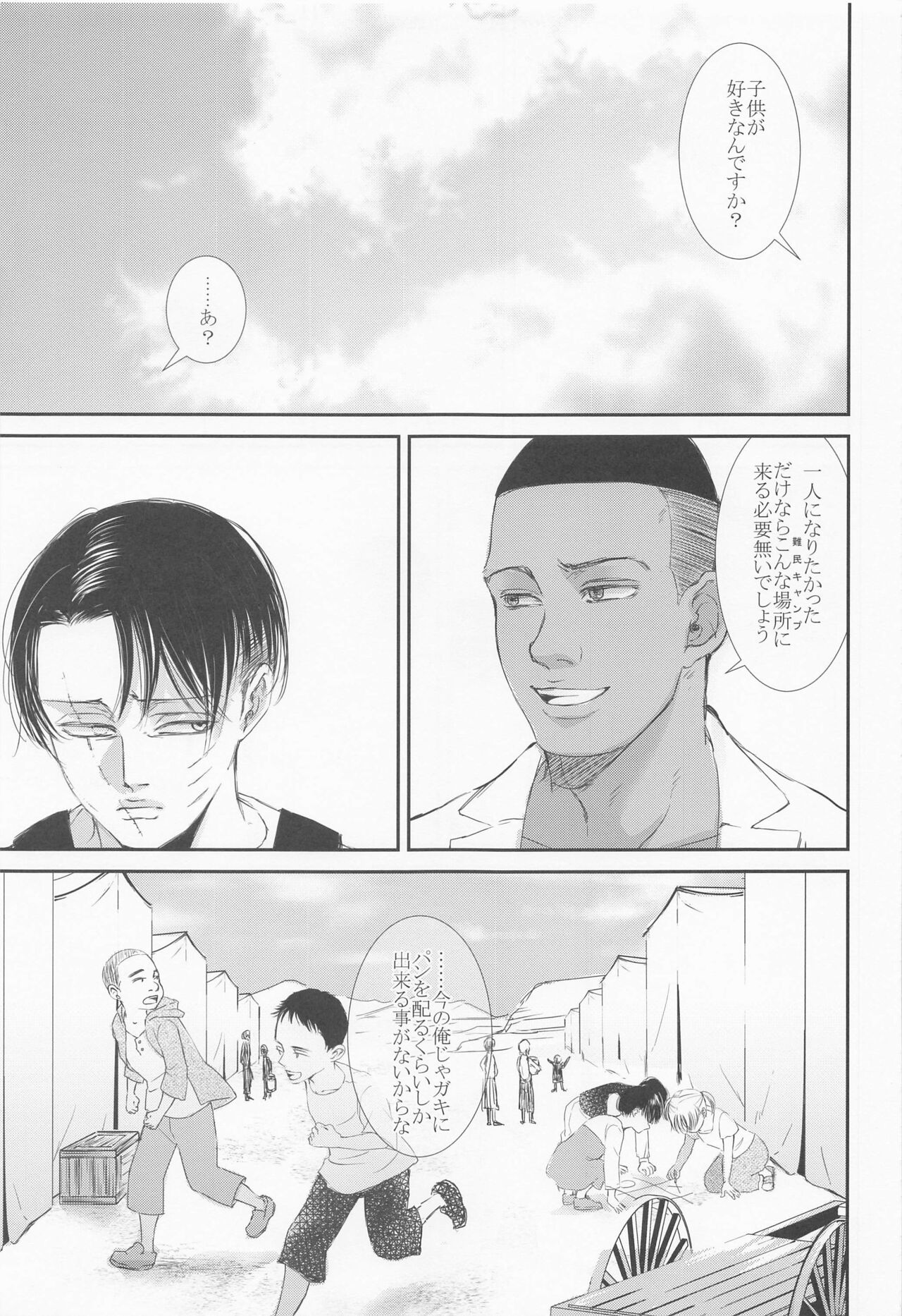 Nokosareshi Niwa de Tsumibukaki Shuumatsu o Sugosou - Page 12