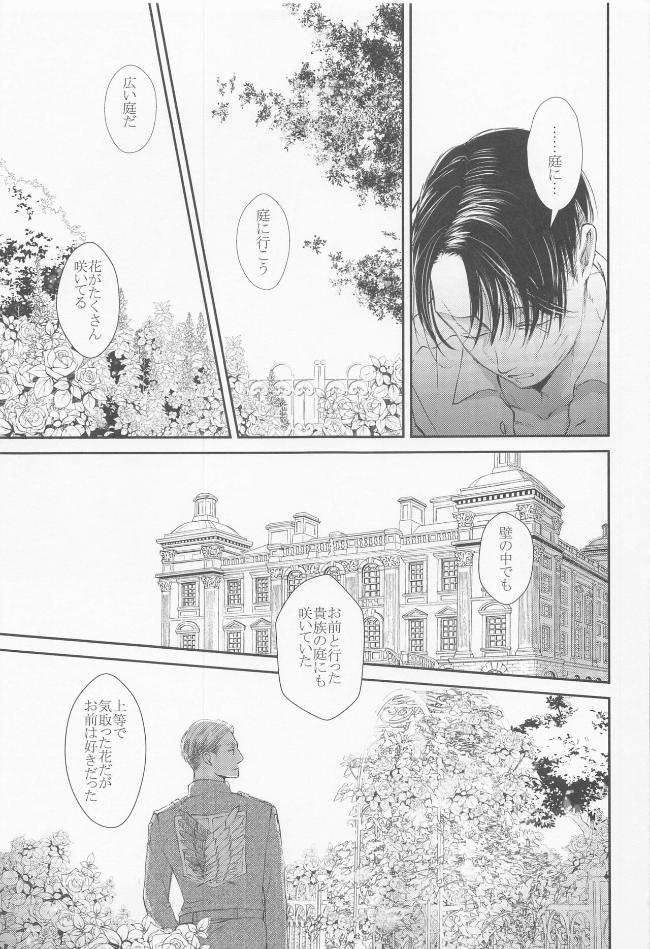 Nokosareshi Niwa de Tsumibukaki Shuumatsu o Sugosou - Page 26