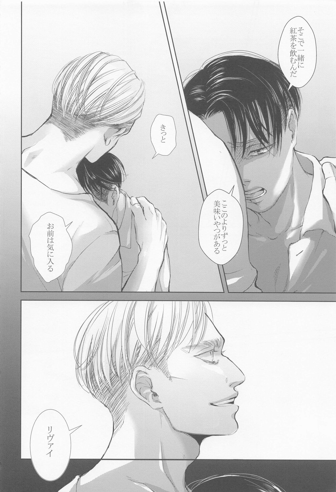 Nokosareshi Niwa de Tsumibukaki Shuumatsu o Sugosou - Page 27
