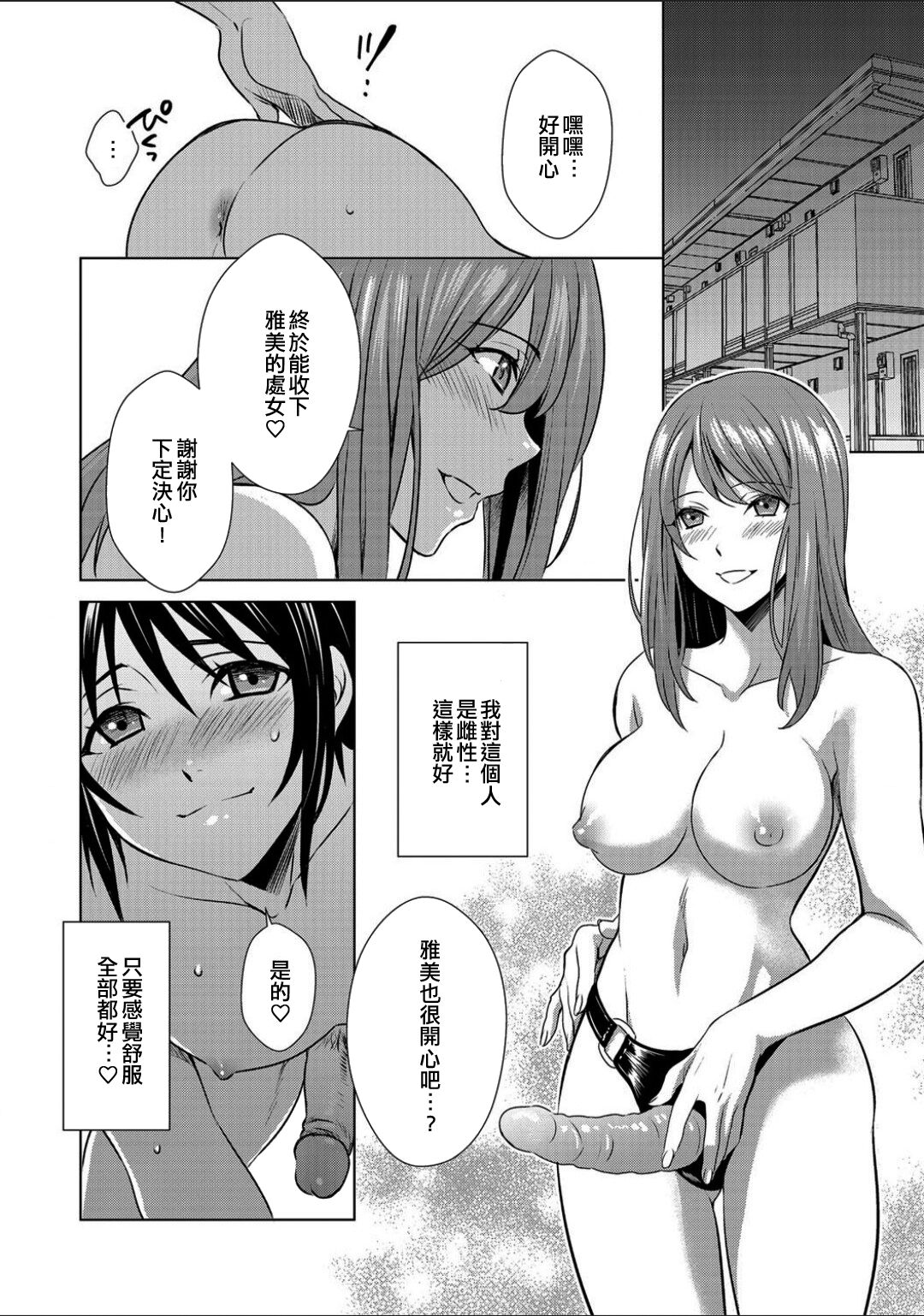 Boku wa Kanojo ni Shitsukeratetai | 我想被她調教 - Page 14