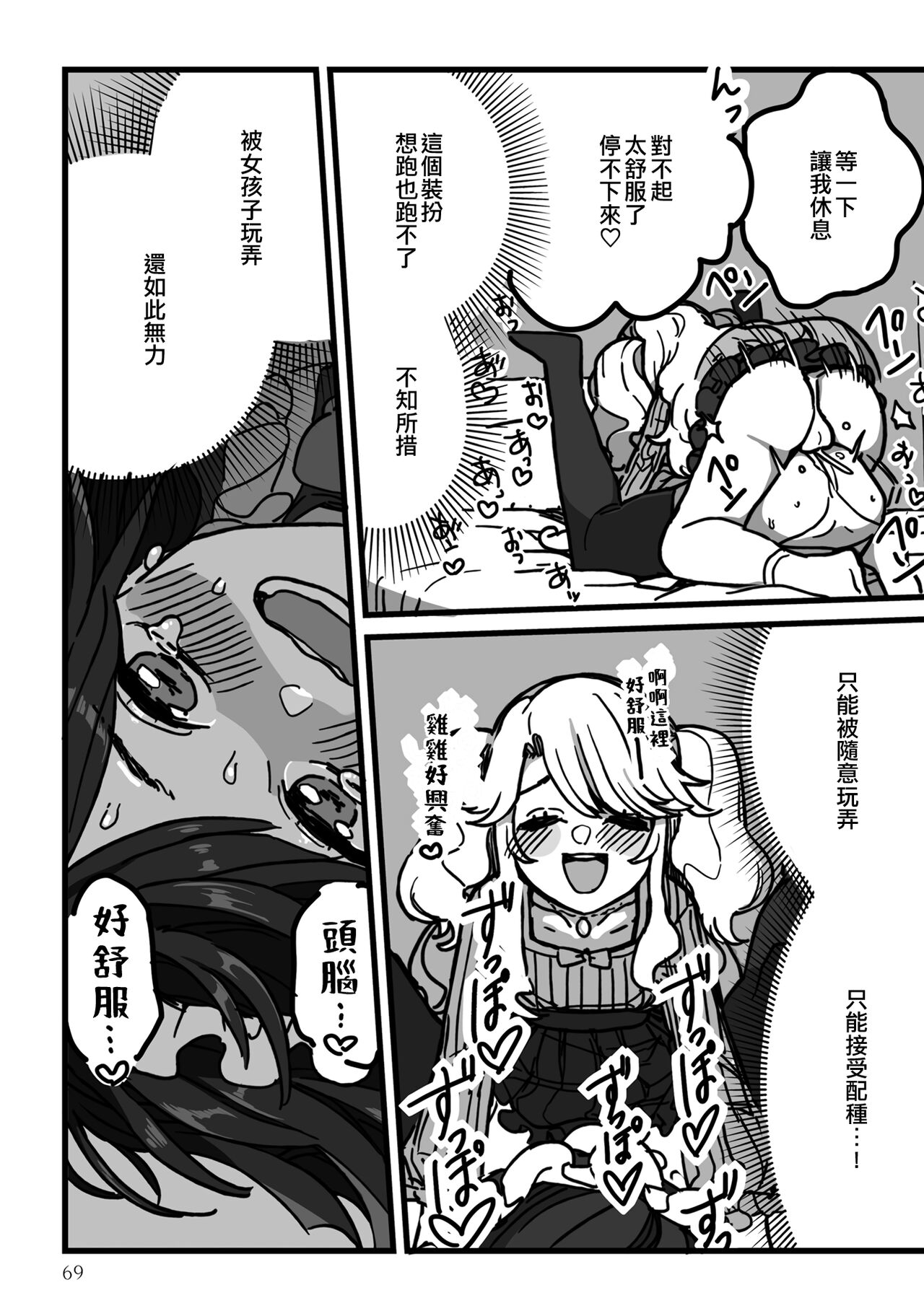 Himitsu no Otokonoko | 秘密的偽娘 - Page 9