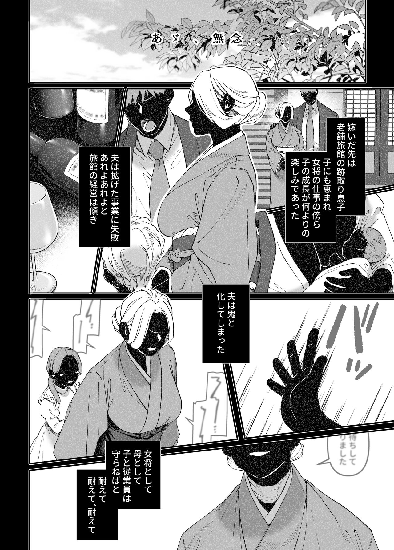Kko to Yamioji Mitsu - Page 38
