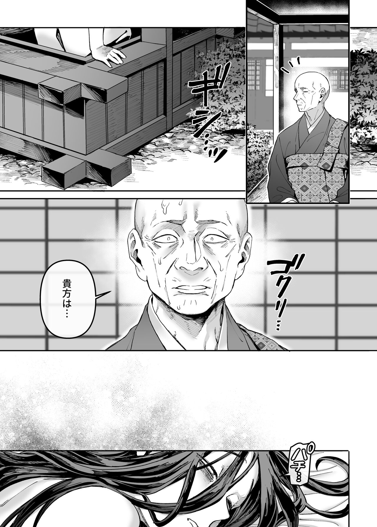Kko to Yamioji Mitsu - Page 41
