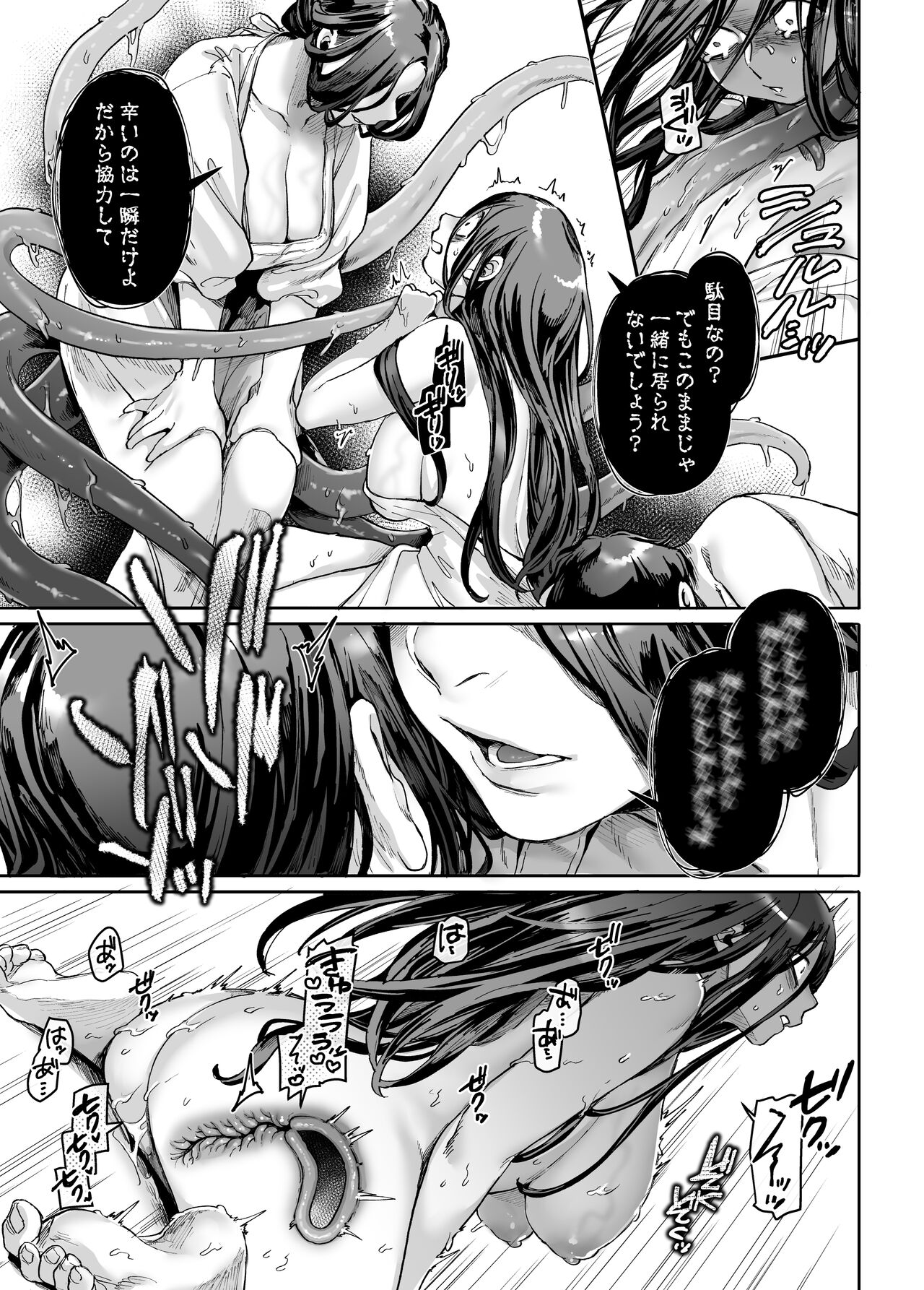 Kko to Yamioji Mitsu - Page 45