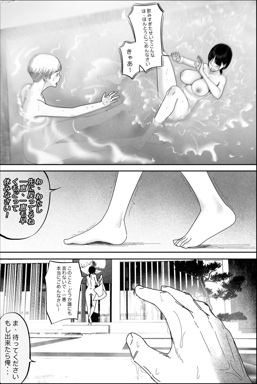 Yuuko obasan ikkatono onsen ryouko - Page 18