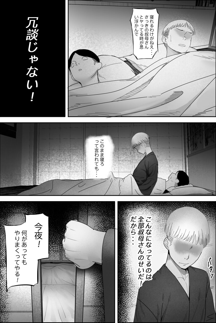 Yuuko obasan ikkatono onsen ryouko - Page 20