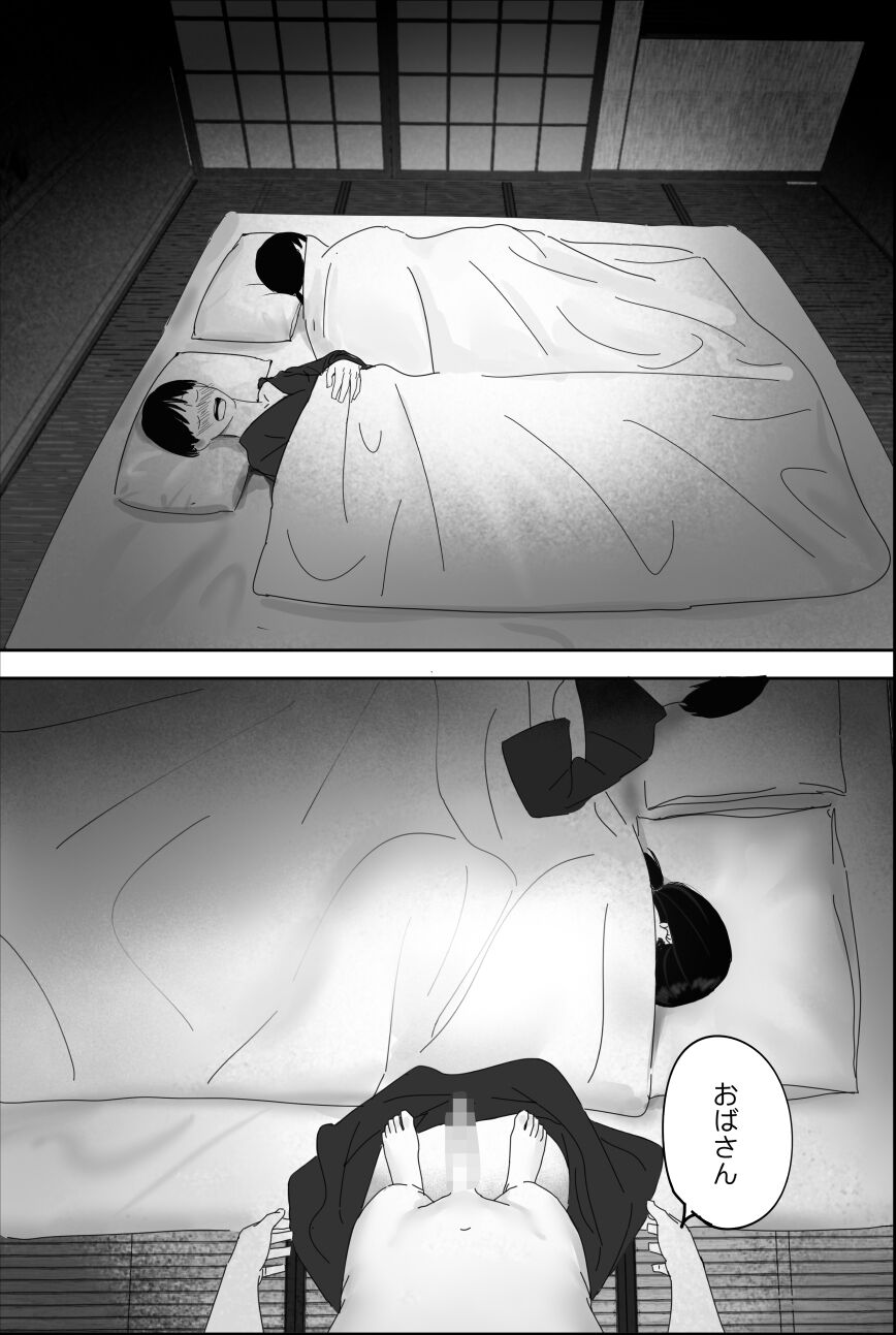 Yuuko obasan ikkatono onsen ryouko - Page 21