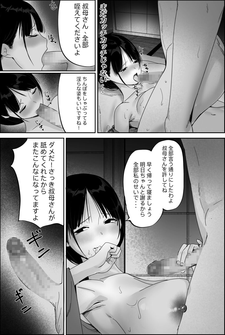 Yuuko obasan ikkatono onsen ryouko - Page 28