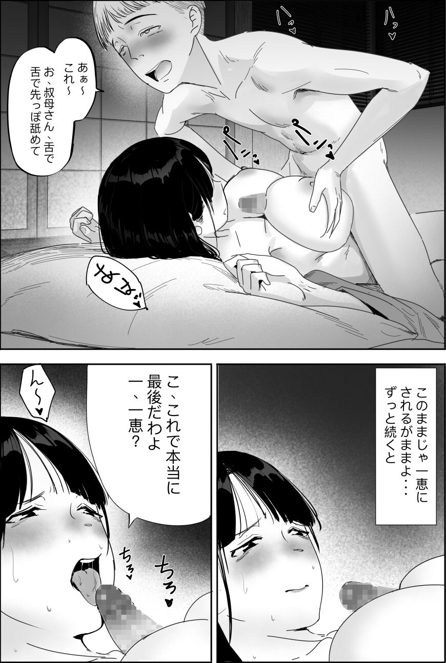 Yuuko obasan ikkatono onsen ryouko - Page 30