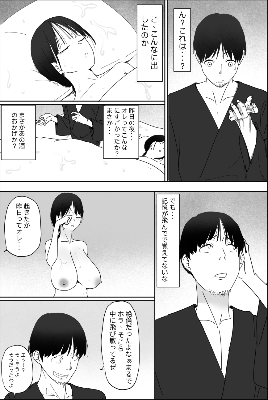 Yuuko obasan ikkatono onsen ryouko - Page 44