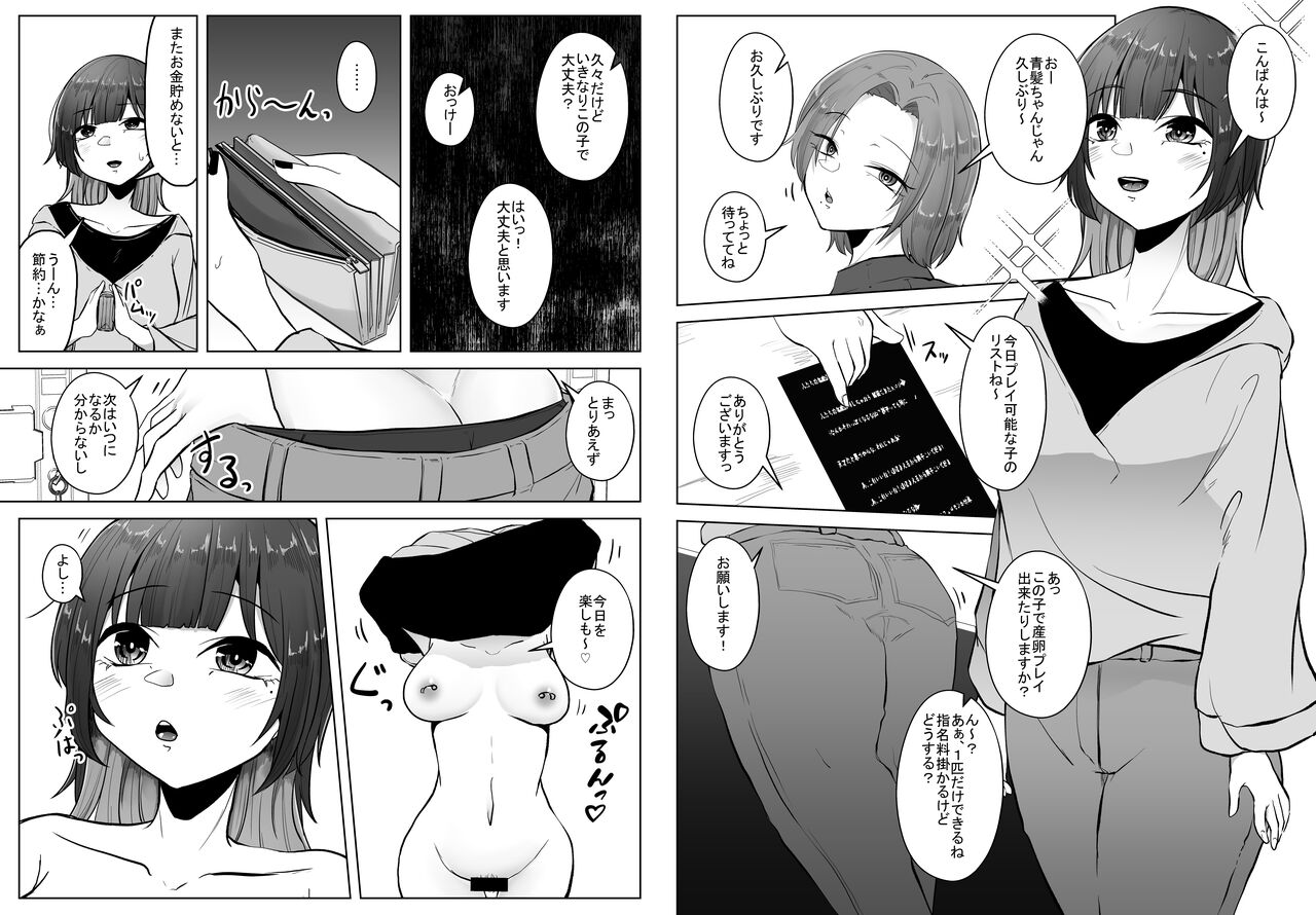 Mushikan Fuuzokuten Bangaihen 2 - Page 38