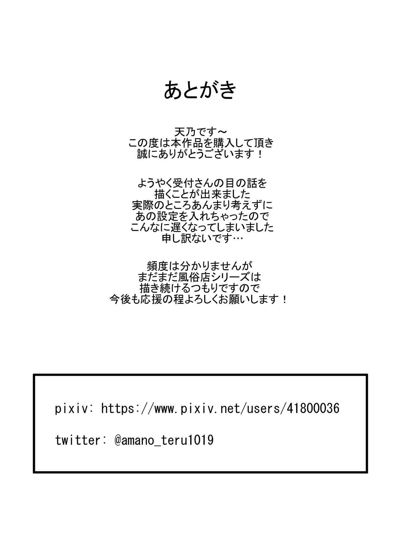 Mushikan Fuuzokuten Bangaihen 2 - Page 53