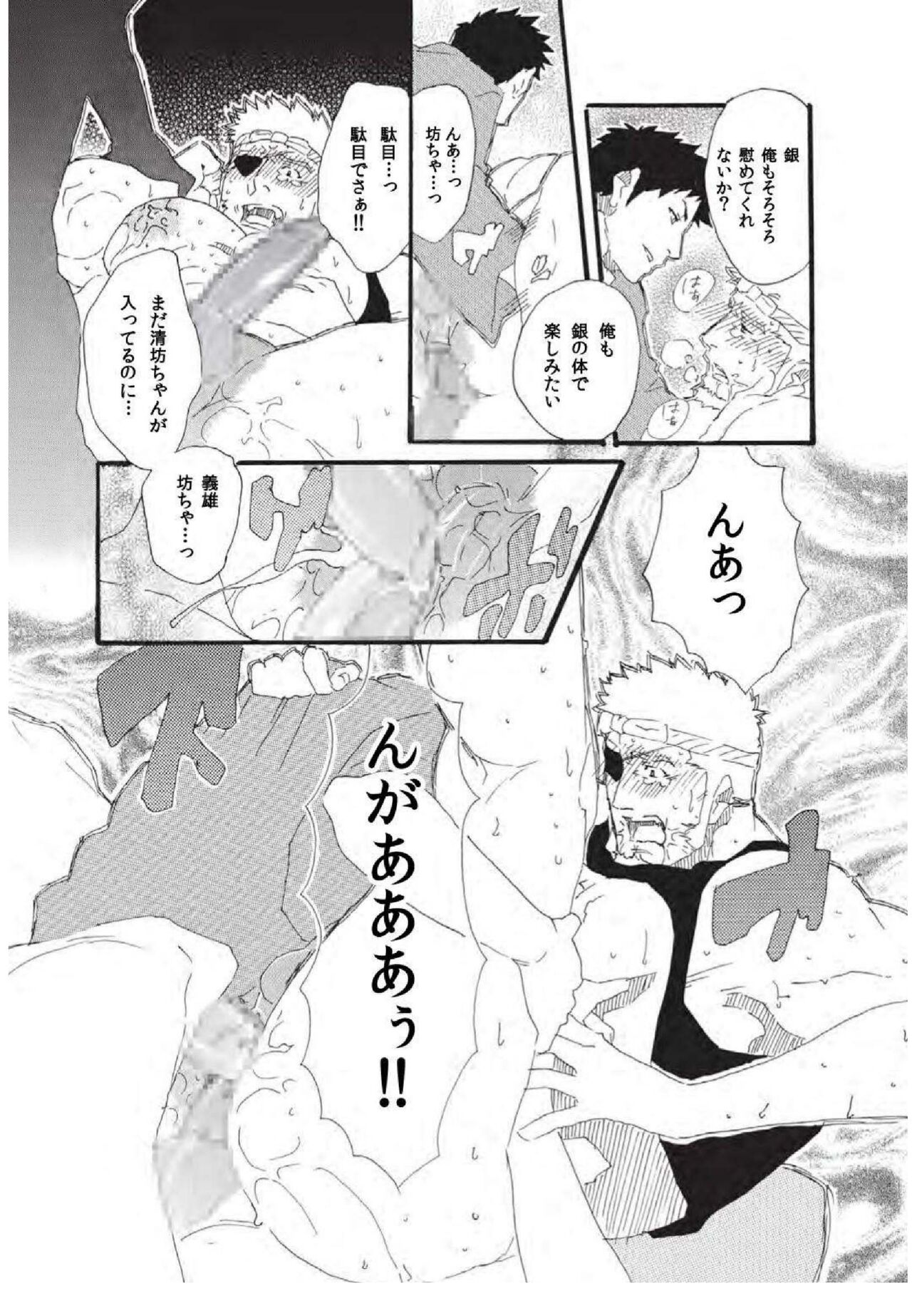 Tandeki no Otori - Page 11
