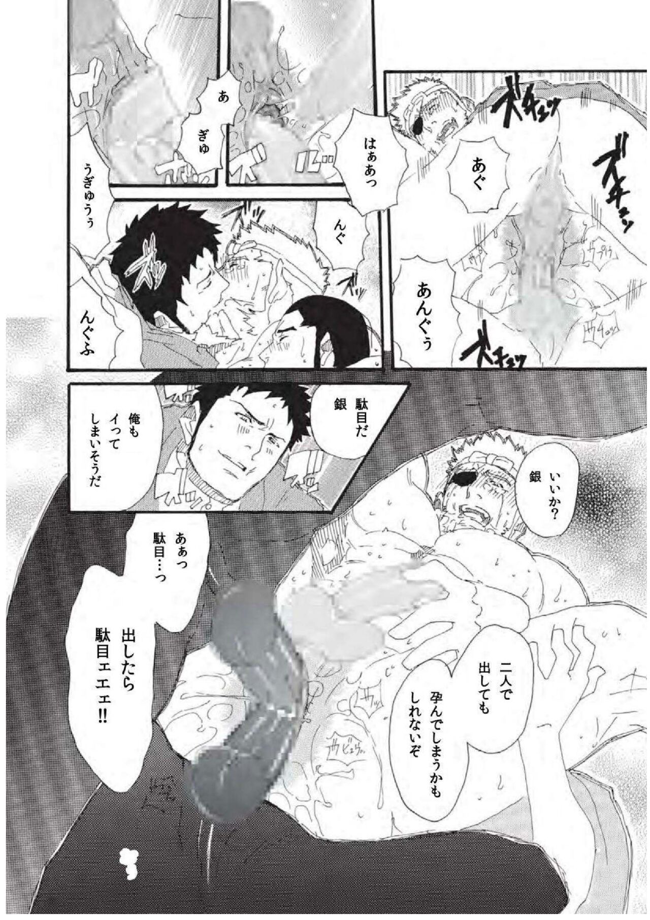 Tandeki no Otori - Page 14