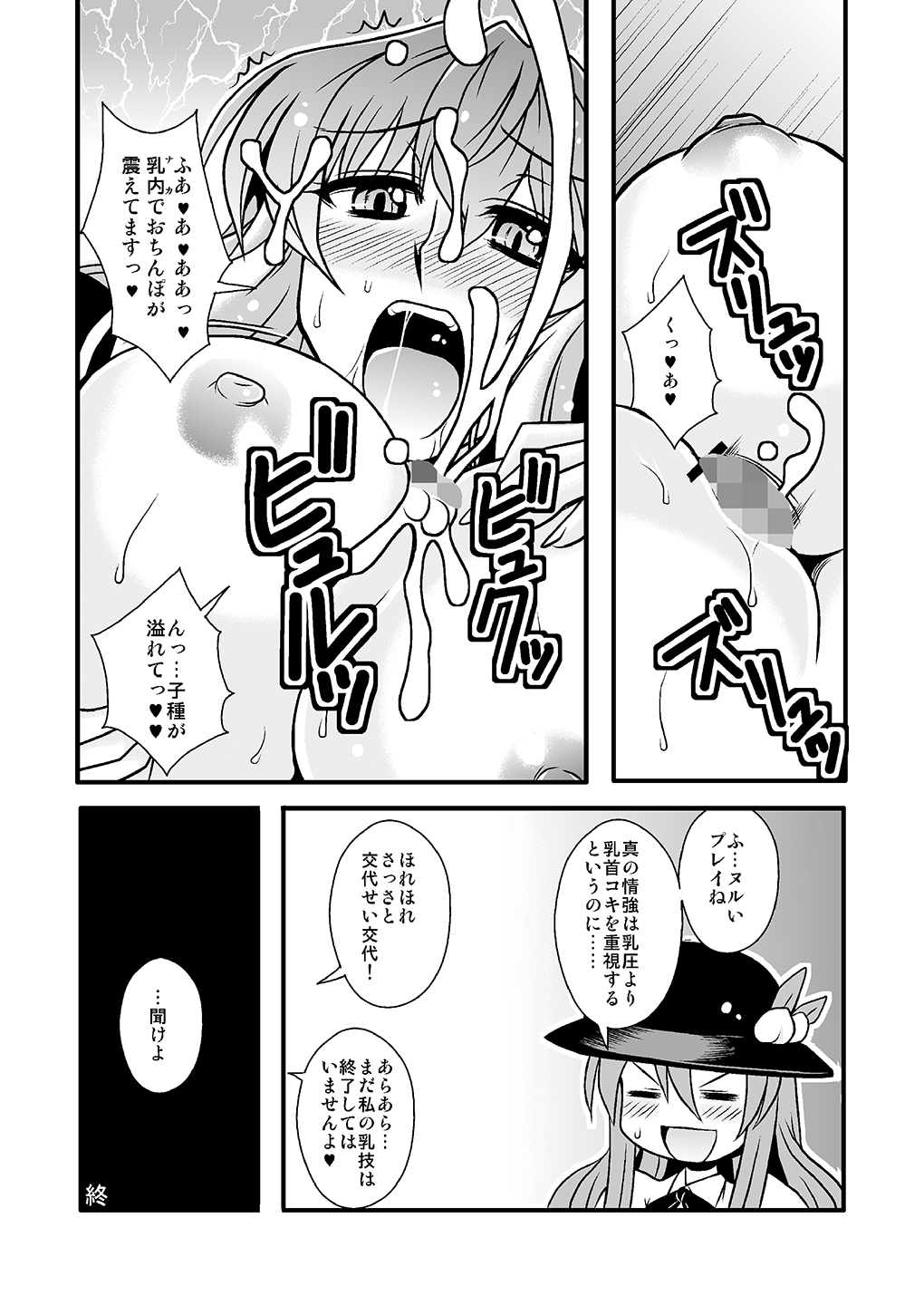 THE·Gotta Sho ~Guest Genkou Matome Hon~ - Page 32